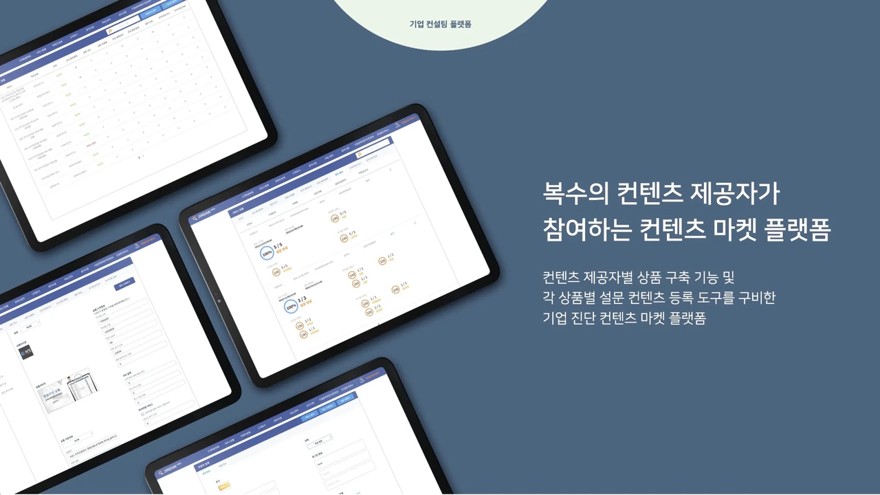 B2B 인사 컨설팅
컨텐츠 쇼핑몰 플랫폼 screenshot 6