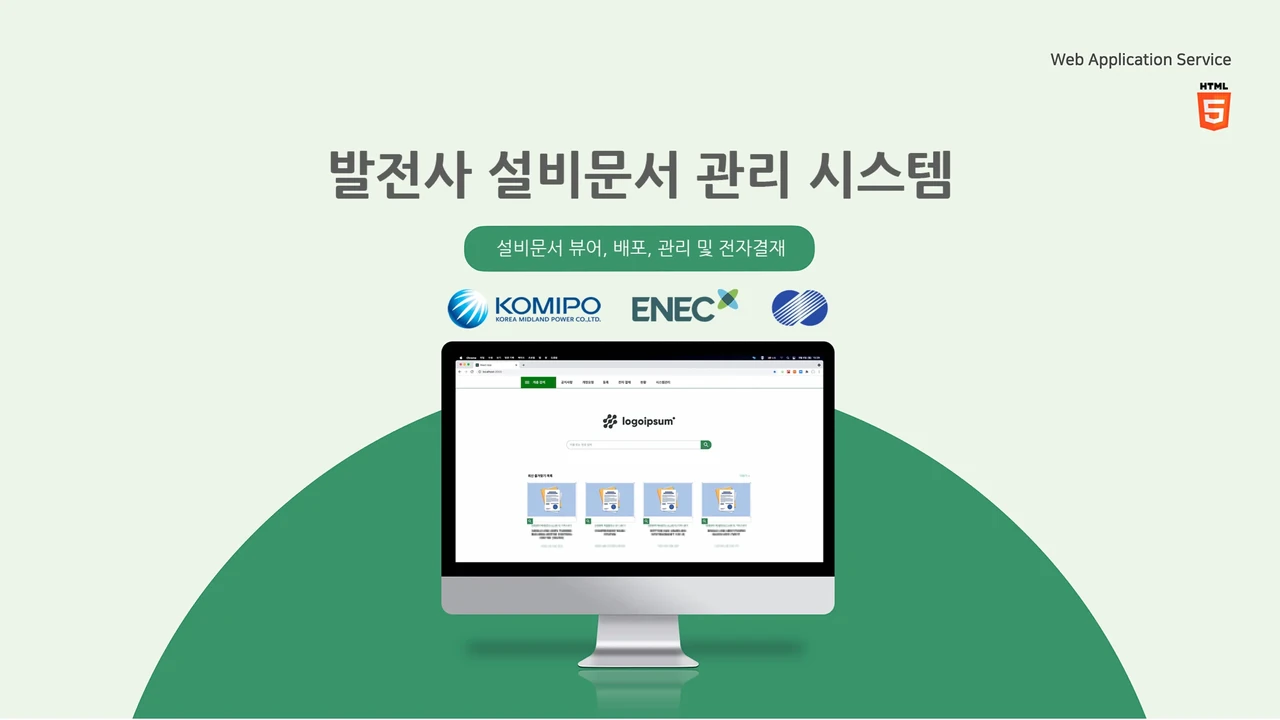 공기업 문서 관리 및
전자 결재 시스템 screenshot 2