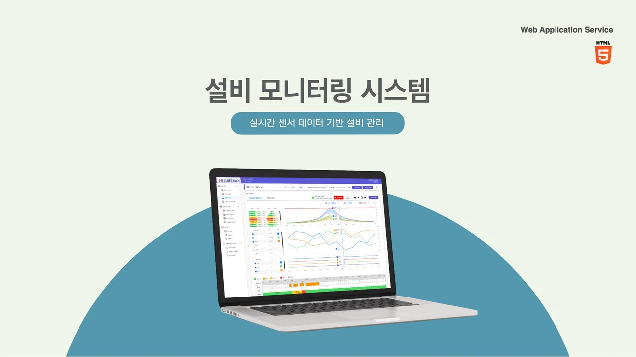 공장 기계 설비
IOT 모니터링 시스템 screenshot 2