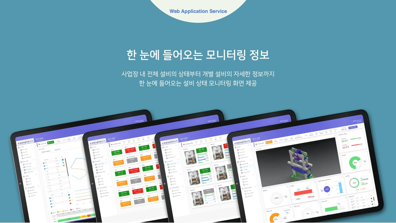 공장 기계 설비
IOT 모니터링 시스템 screenshot 5