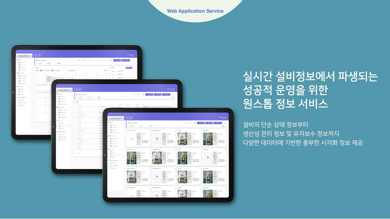 공장 기계 설비
IOT 모니터링 시스템 screenshot 6