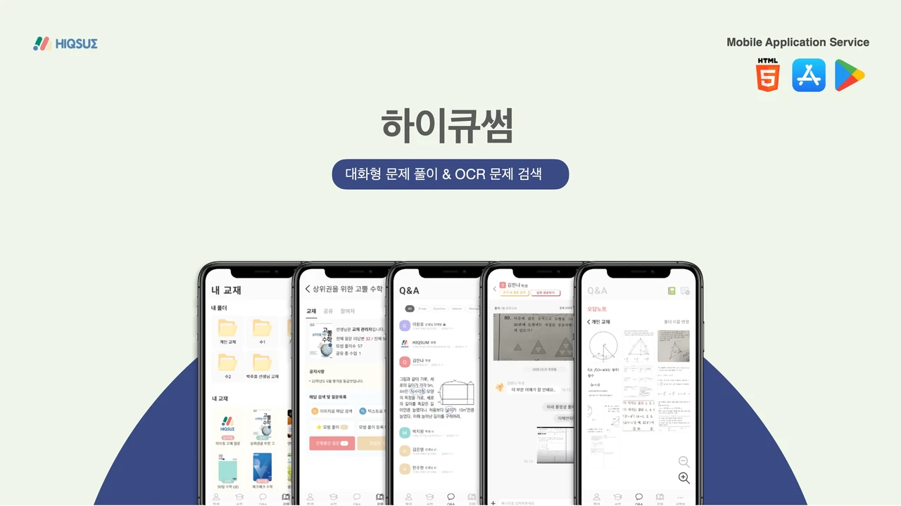 학원생 질문 채팅 &
OCR 문제은행 검색 플랫폼 screenshot 2