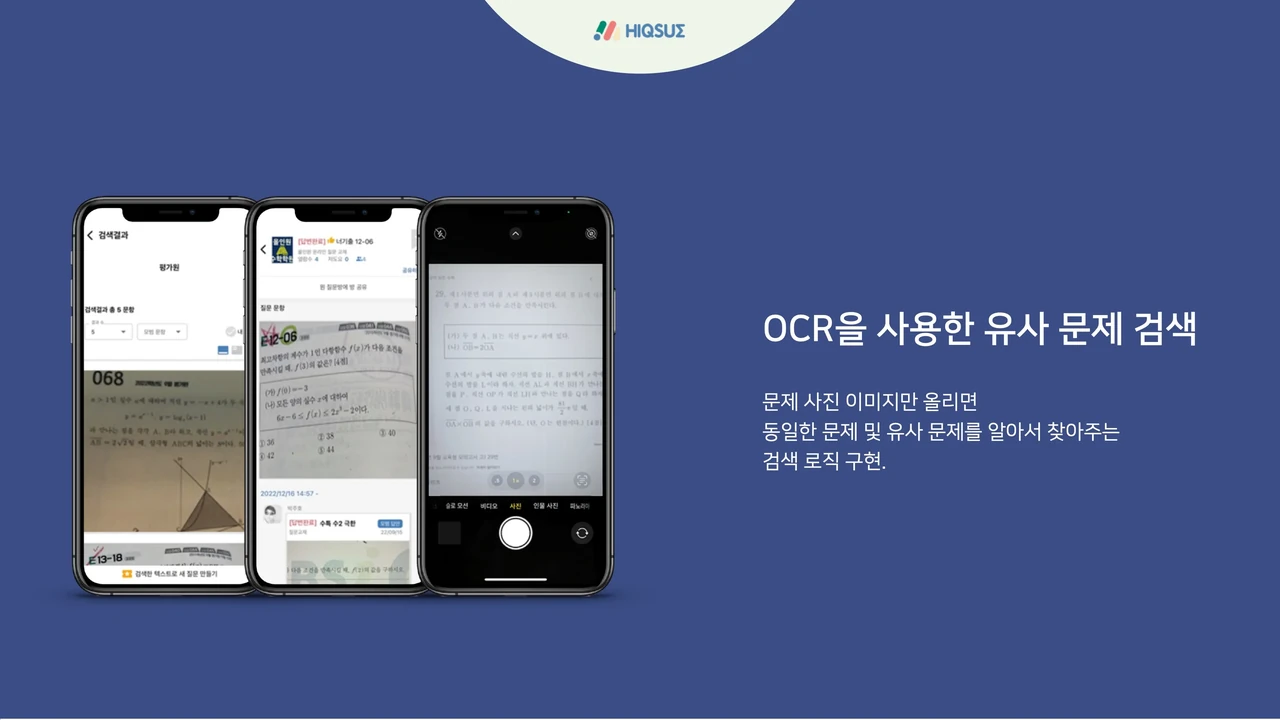 학원생 질문 채팅 &
OCR 문제은행 검색 플랫폼 screenshot 4