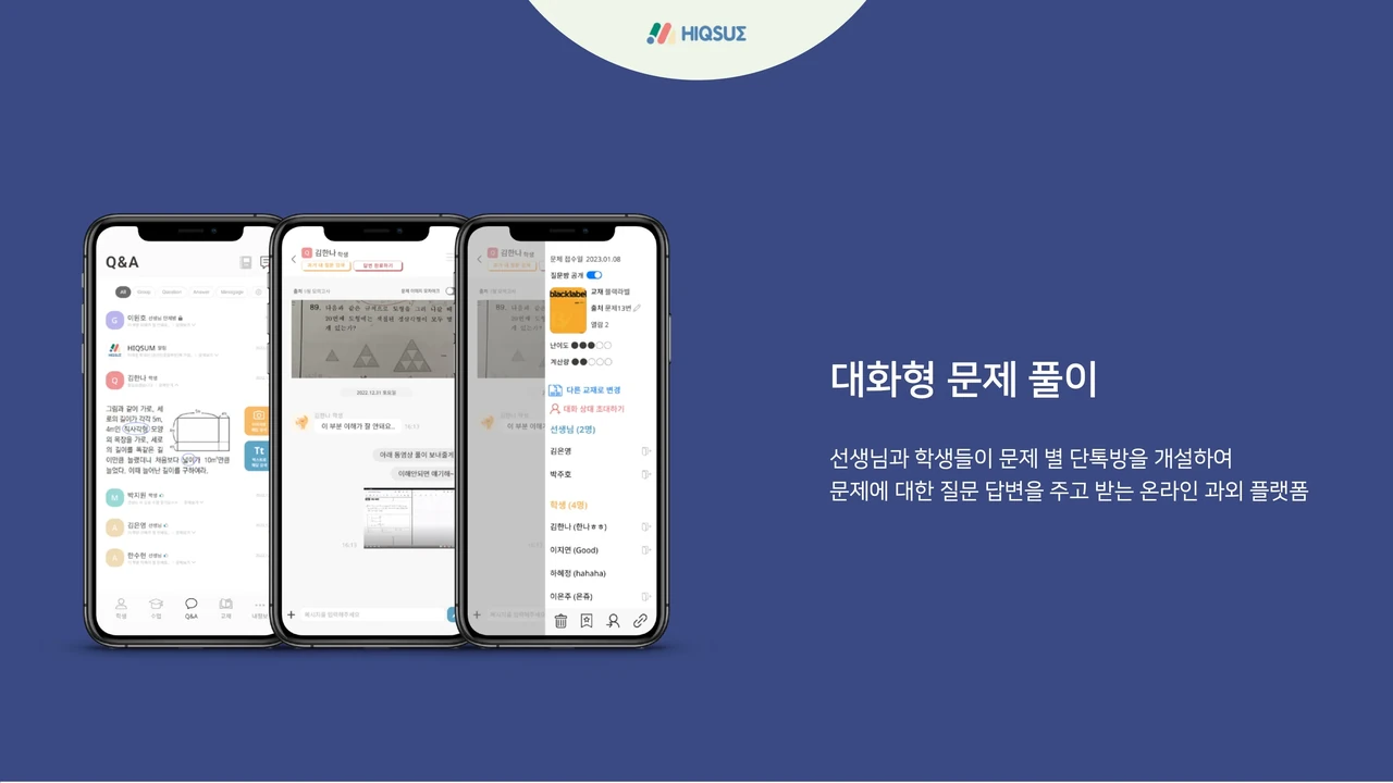 학원생 질문 채팅 &
OCR 문제은행 검색 플랫폼 screenshot 5
