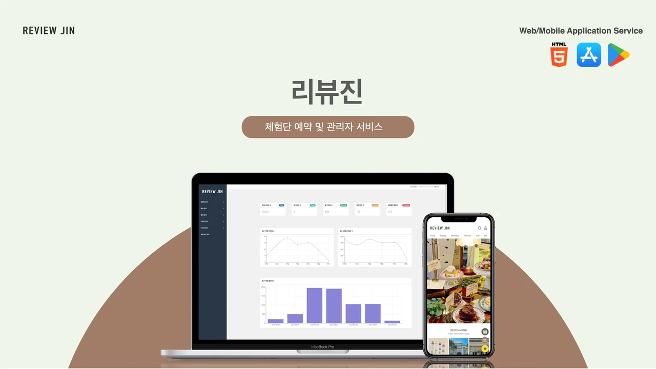 체험단 매칭 및
리뷰 관리 플랫폼 screenshot 2