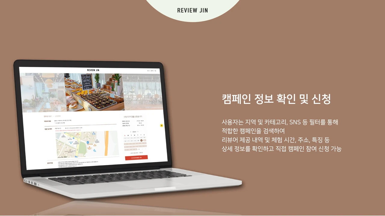 체험단 매칭 및
리뷰 관리 플랫폼 screenshot 3