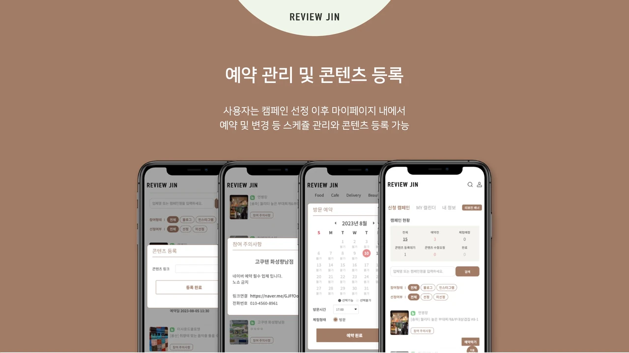 체험단 매칭 및
리뷰 관리 플랫폼 screenshot 5