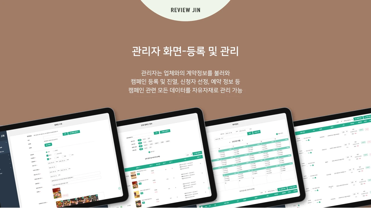 체험단 매칭 및
리뷰 관리 플랫폼 screenshot 6