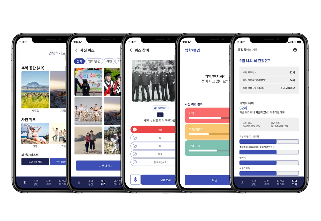 AI / AR 기반 노인
인지건강 능력 측정 프로젝트 screenshot 1