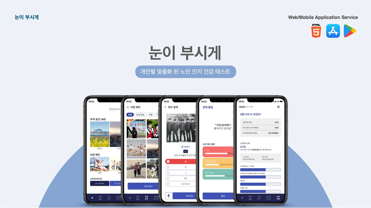 AI / AR 기반 노인
인지건강 능력 측정 프로젝트 screenshot 2