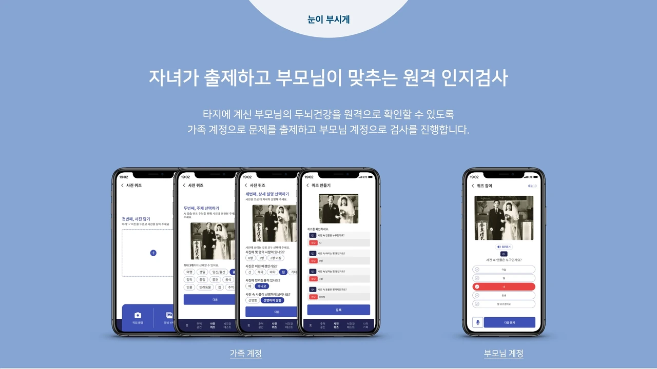 AI / AR 기반 노인
인지건강 능력 측정 프로젝트 screenshot 4
