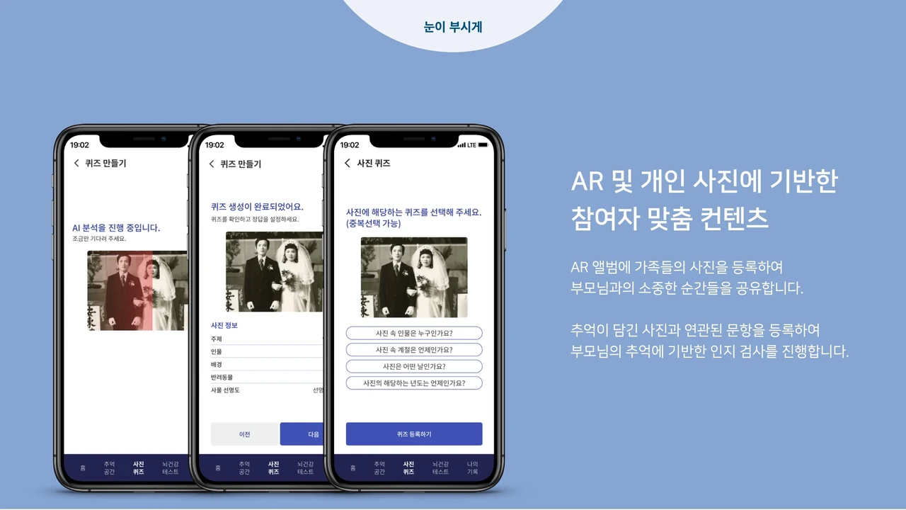 AI / AR 기반 노인
인지건강 능력 측정 프로젝트 screenshot 5