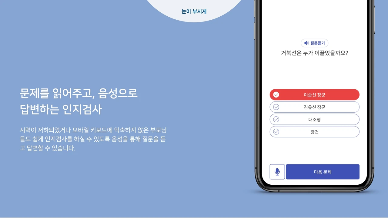 AI / AR 기반 노인
인지건강 능력 측정 프로젝트 screenshot 6