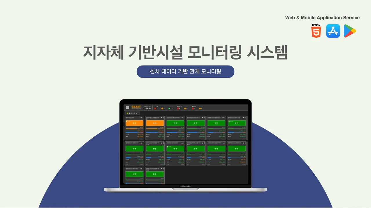 지자체 기초시설 IOT
실시간 모니터링 시스템 screenshot 2