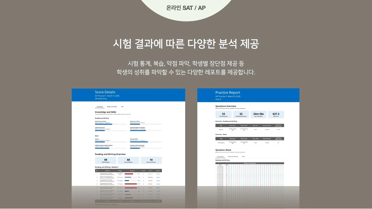 학원별 SAT/AP 온라인
모의 시험 플랫폼 screenshot 5