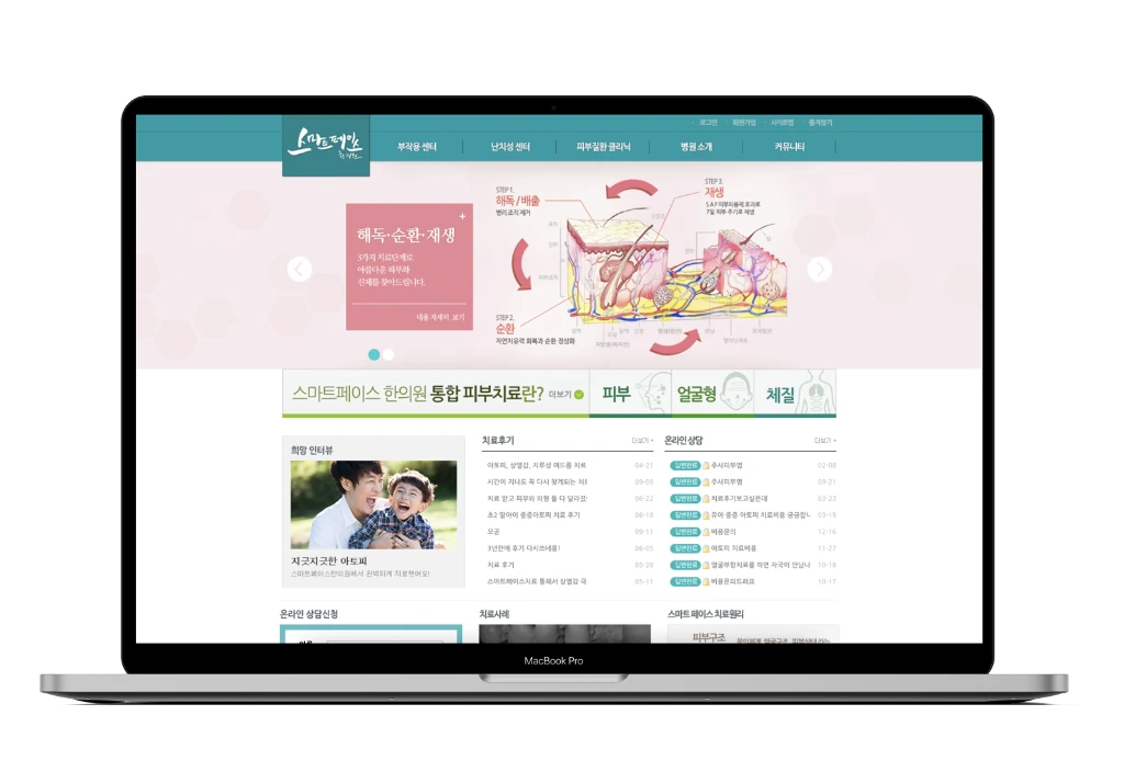 한의원 홈페이지
리뉴얼 및 SEO 최적화 screenshot 1