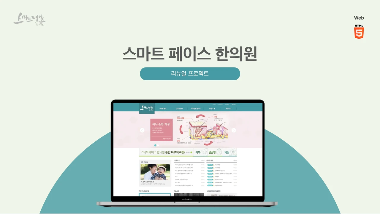 한의원 홈페이지
리뉴얼 및 SEO 최적화 screenshot 2