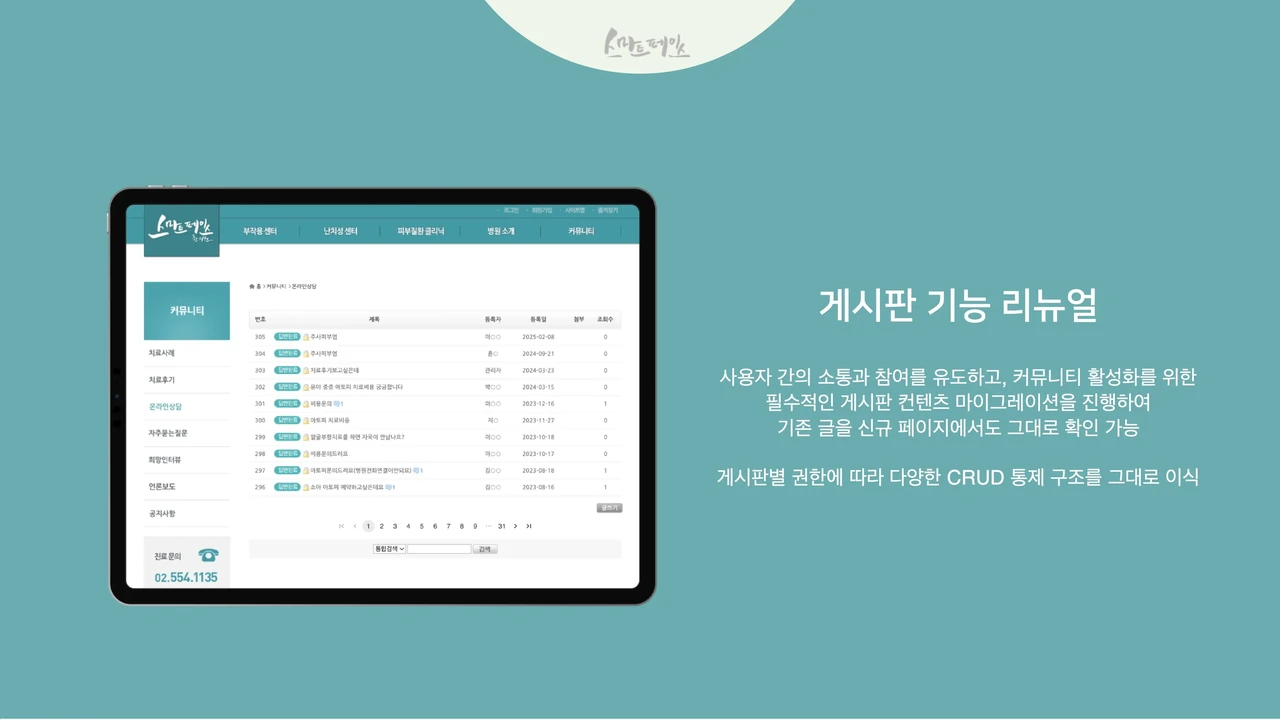 한의원 홈페이지
리뉴얼 및 SEO 최적화 screenshot 3