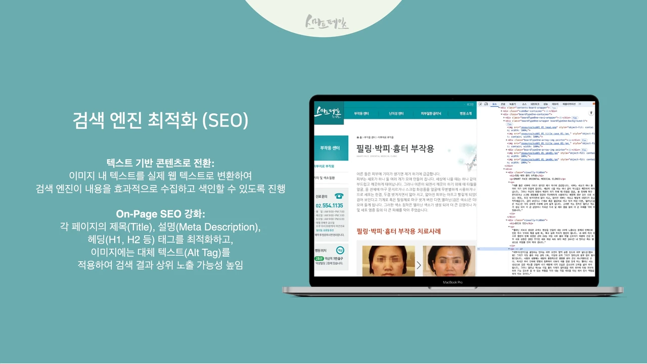 한의원 홈페이지
리뉴얼 및 SEO 최적화 screenshot 5