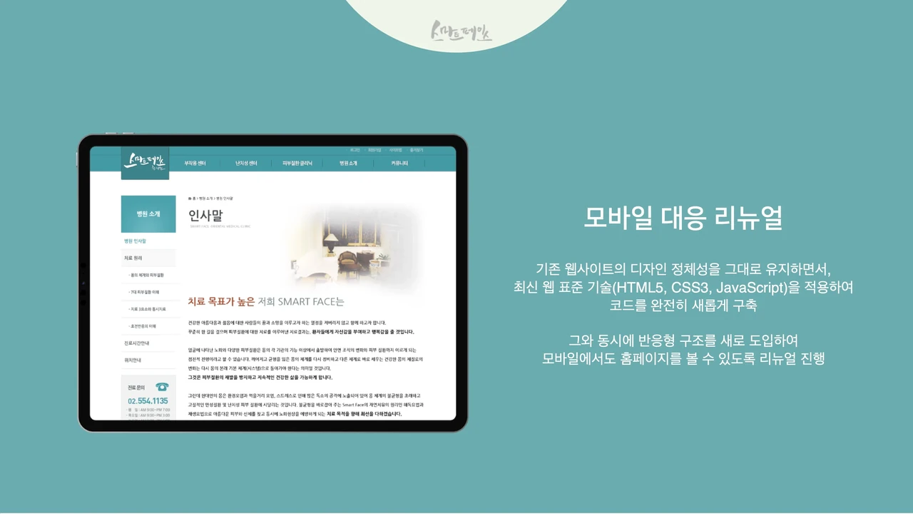 한의원 홈페이지
리뉴얼 및 SEO 최적화 screenshot 6