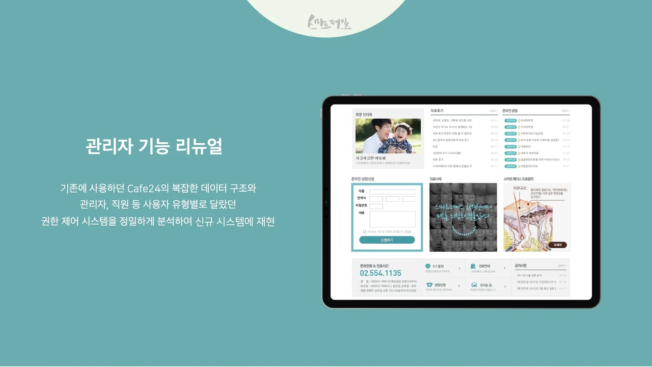 한의원 홈페이지
리뉴얼 및 SEO 최적화 screenshot 7