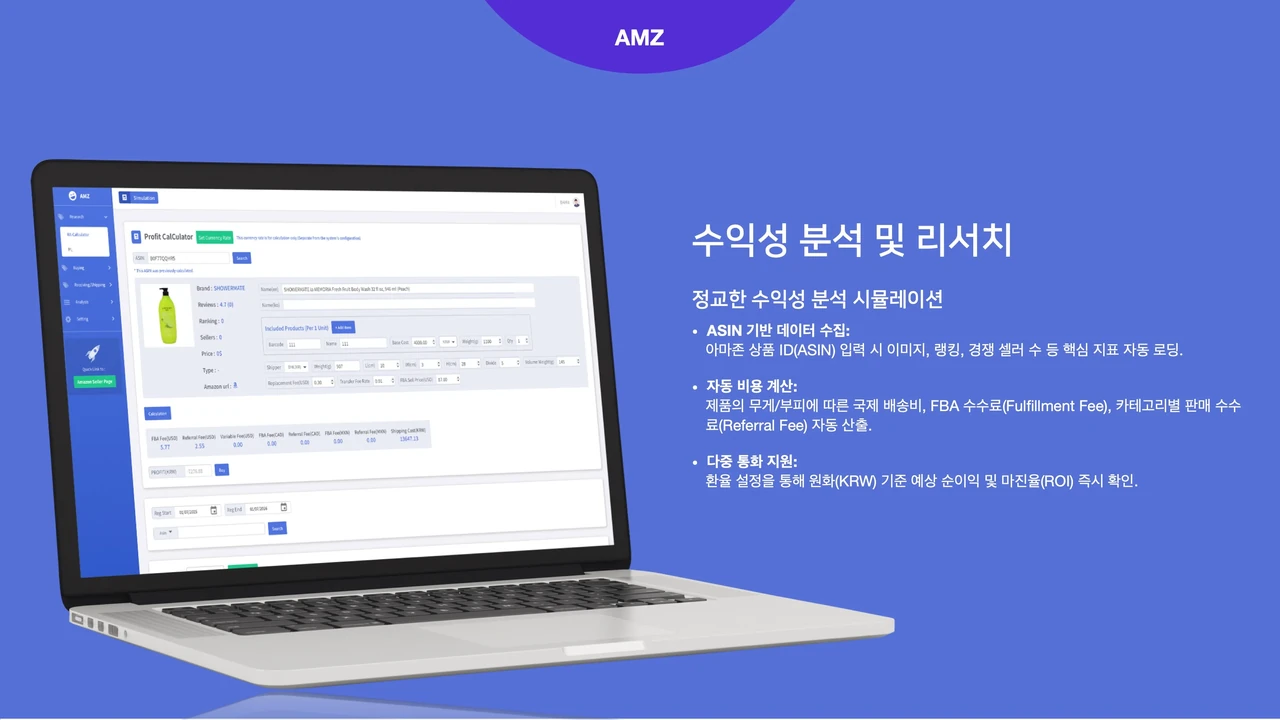 아마존 쇼핑몰 셀러
운영 관리 이커머스 ERP screenshot 5