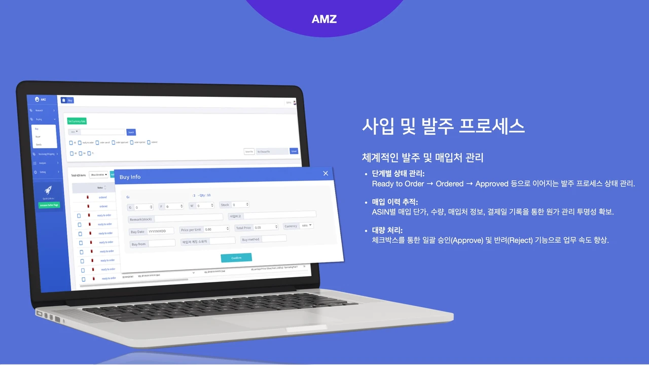아마존 쇼핑몰 셀러
운영 관리 이커머스 ERP screenshot 6