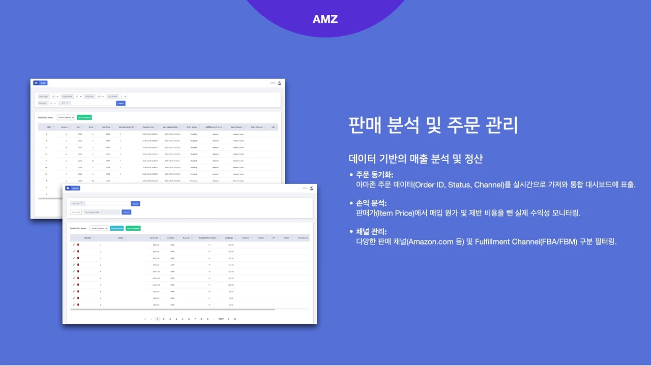 아마존 쇼핑몰 셀러
운영 관리 이커머스 ERP screenshot 8