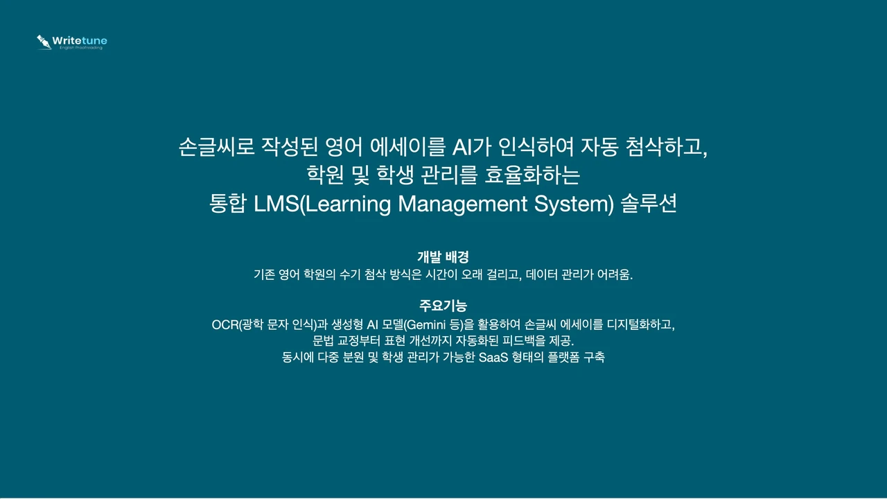 학원생 AI / OCR 영어
리포트 첨삭 솔루션 screenshot 3