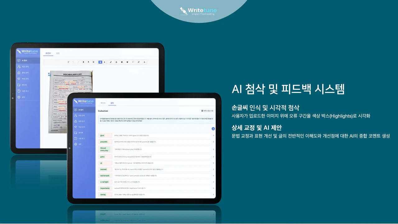 학원생 AI / OCR 영어
리포트 첨삭 솔루션 screenshot 5