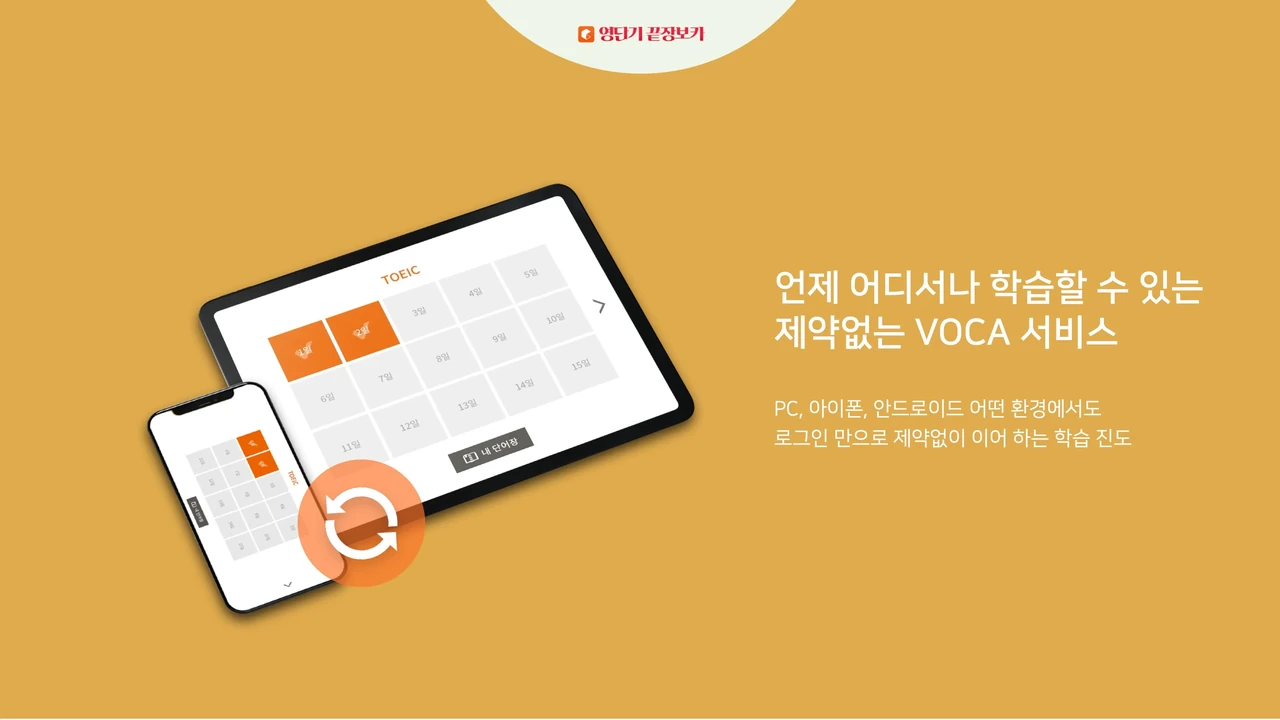 영단기 학습 프로젝트
[끝장보카] screenshot 4