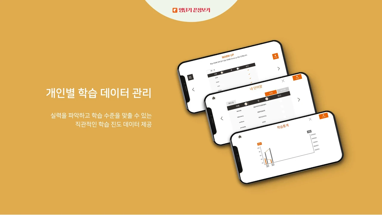 영단기 학습 프로젝트
[끝장보카] screenshot 5