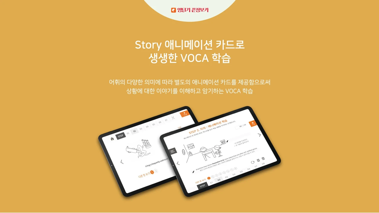 영단기 학습 프로젝트
[끝장보카] screenshot 6