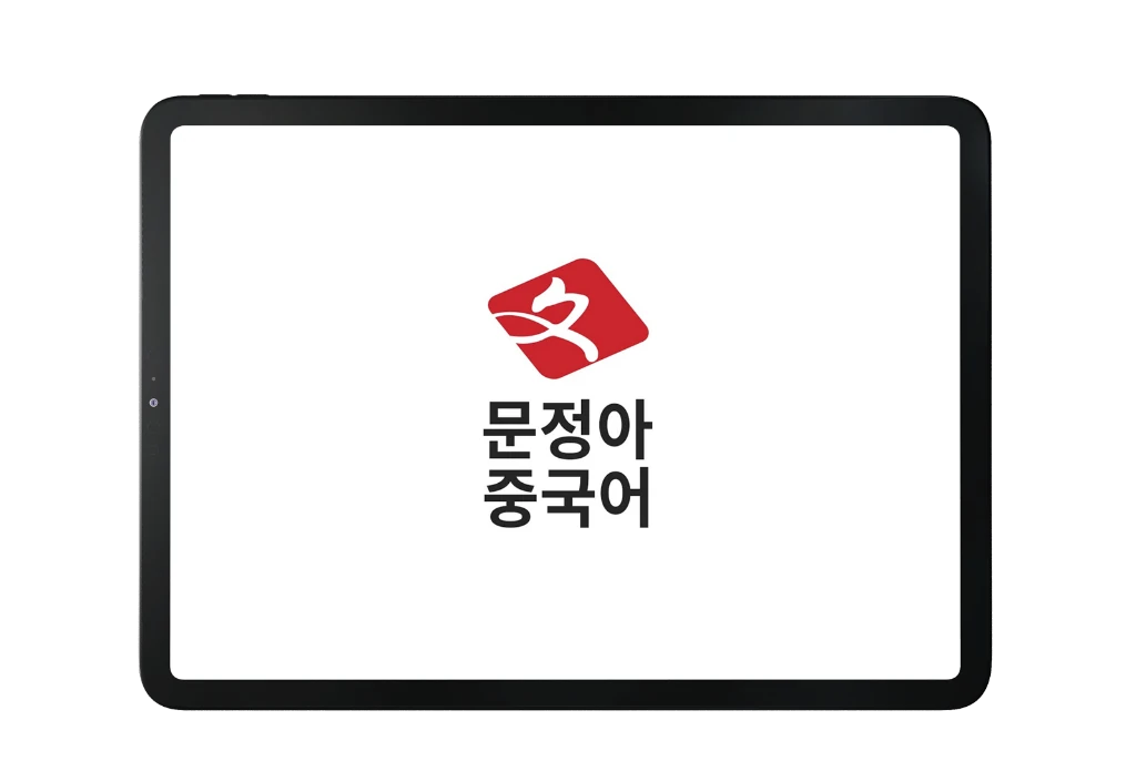 문정아 다국어 동영상
학습 컨텐츠 플랫폼 screenshot 1