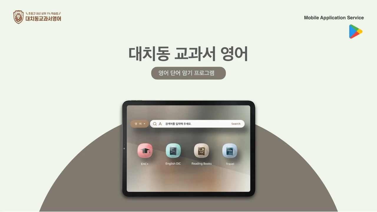 영단어 애니메이션 학습
[대치동교과서영어] screenshot 2