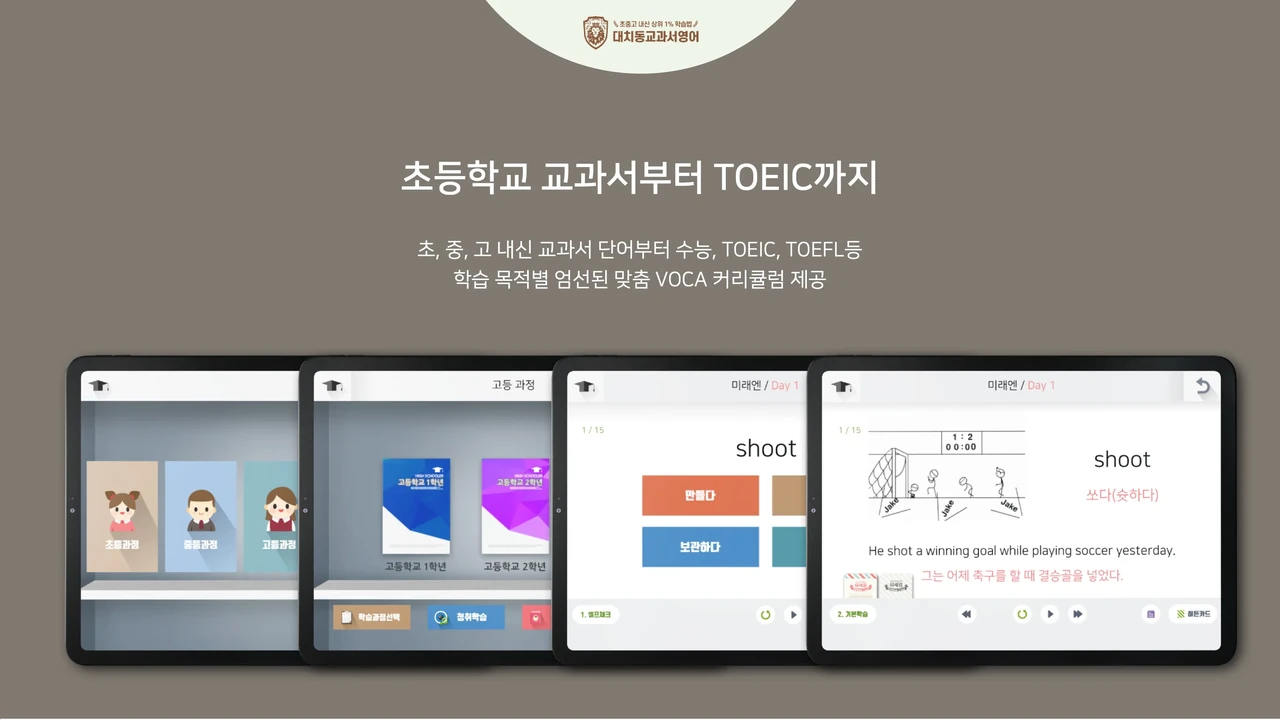 영단어 애니메이션 학습
[대치동교과서영어] screenshot 5