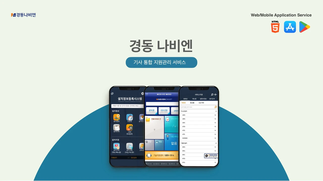 경동나비엔 인사, 교육,
AS 통합 관리 시스템 screenshot 2