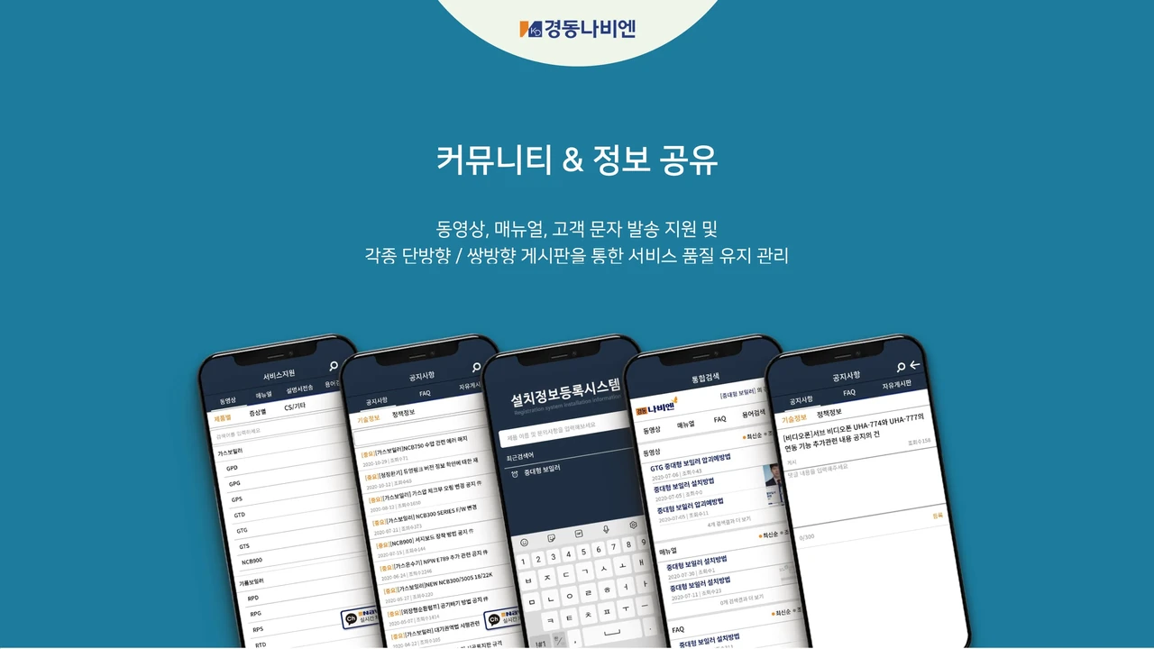 경동나비엔 인사, 교육,
AS 통합 관리 시스템 screenshot 5